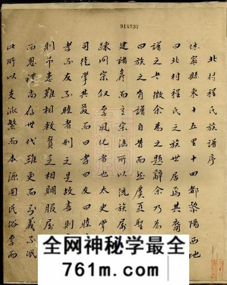 休宁启秀堂北村程氏族谱不分卷