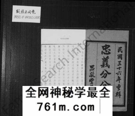 江苏吴氏族谱-锺离吴氏重修忠义分谱 [8卷](别名：钟离吴氏宗谱).pdf电子版