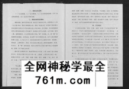 四川杨氏族谱-万云杨氏族谱(大禄公裔)[不分卷](别名：Wan Yun Yang Zu Pu、万云杨氏族谱).pdf电子版