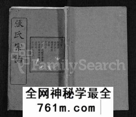 湖北张氏族谱-张氏宗谱 [69卷,首11卷].pdf电子版