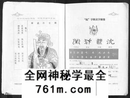 四川沈氏族谱-沈家龙沈氏族谱.pdf电子版