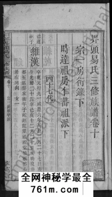 湖南易氏族谱-界头易氏族谱 [20卷].pdf电子版