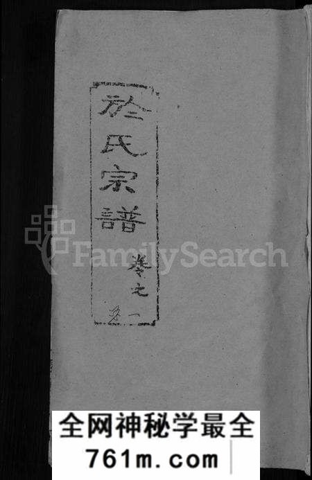 湖北于氏族谱-于氏宗谱 [14卷].pdf电子版