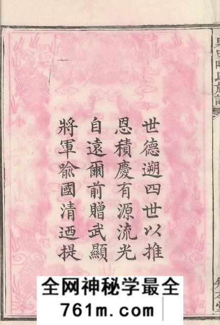 宁乡知本堂泉田族谱