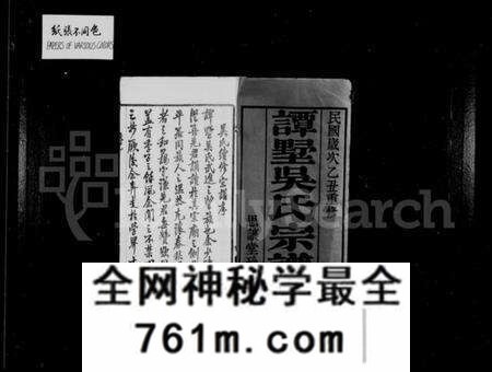 江苏吴氏族谱-谭墅吴氏宗谱 [16卷].pdf电子版