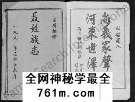 湖北聂氏族谱-聂氏族志 [11卷,首1卷](别名：Nie Shi Zu Zhi).pdf电子版