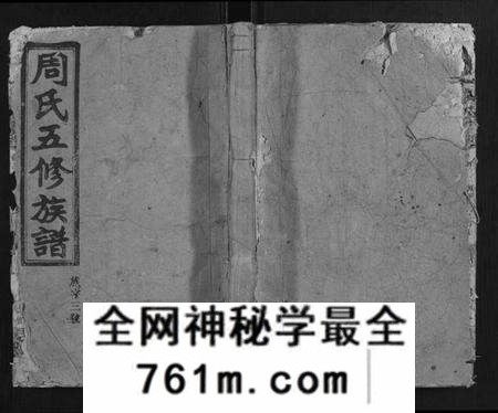 湖南周氏族谱-汝南周氏五修族谱.pdf电子版