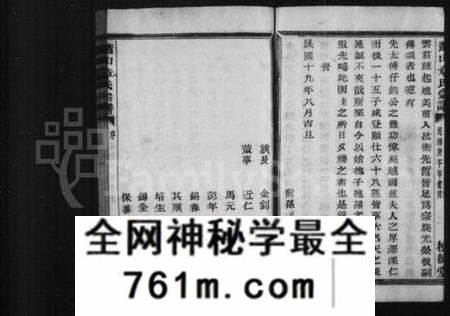 浙江章氏族谱-萧山章氏宗谱 [12卷].pdf电子版