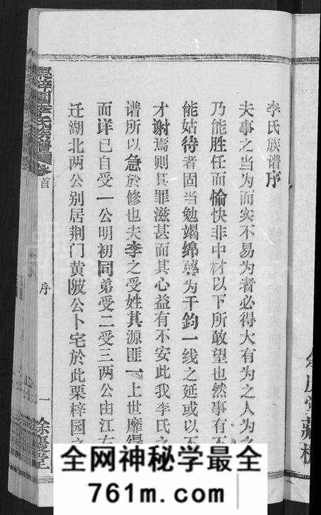 湖北李氏族谱-李氏族谱 [30卷,首2卷](别名：栗梓园李氏族谱).pdf电子版