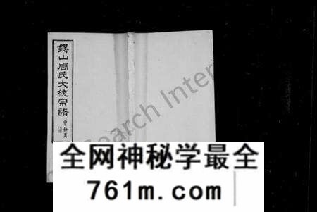 江苏周氏族谱-锡山周氏大统宗谱 [74卷](别名：锡山周氏统谱).pdf电子版