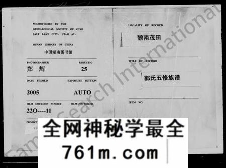 湖南郭氏族谱-茂田郭氏五修族谱 [6卷].pdf电子版
