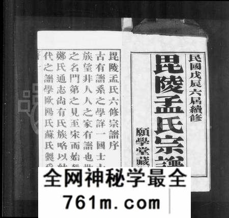 江苏孟氏族谱-毘陵孟氏宗谱 [16卷](别名：孟氏宗谱、毘陵孟氏续修宗谱、毘陵孟氏六修宗谱).pdf电子版