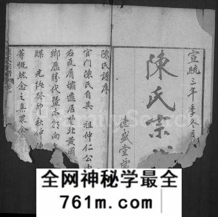 湖北陈氏族谱-陈氏宗谱 [6卷,首2卷](别名：黄冈县上伍乡陈氏宗谱、Chen Shi Zong Pu、陈氏宗谱、Chen Family Genealogy from Huangg