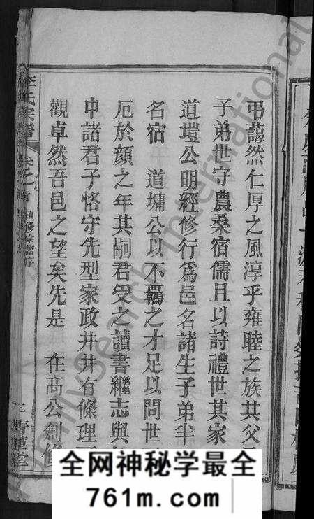 湖北李氏族谱-李氏宗谱 [5卷,首1卷](别名：楚黄李氏宗谱、李氏续修宗谱).pdf电子版