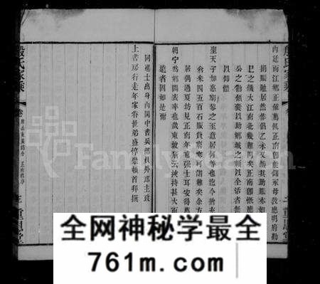 江苏殷氏族谱-殷氏家乘(别名：晋陵殷氏家乘).pdf电子版