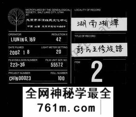 湖南彭氏族谱-彭氏族谱 [33卷].pdf电子版