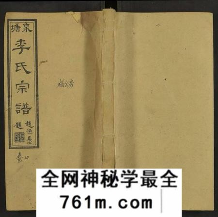 湖南李氏族谱-邵陵泉塘李氏四修宗谱 [20卷,首1卷,末3卷].pdf电子版