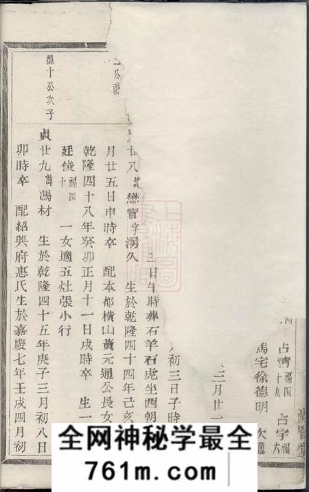 暨阳尚贤堂燕山冯氏宗谱