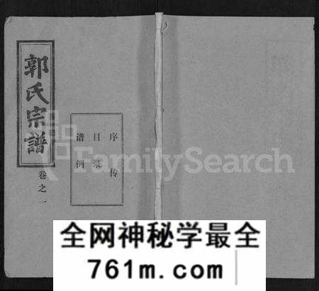 湖北郭氏族谱-郭氏宗谱 [22卷].pdf电子版