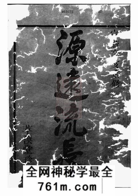 浙江嵊县萃涣堂剡北喻宅喻氏宗谱四卷