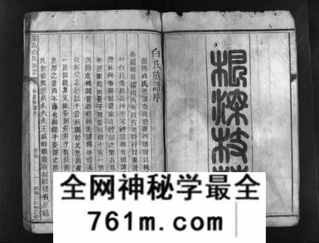 湖南白氏族谱-乐昌白氏族谱 [总卷数不详].pdf电子版