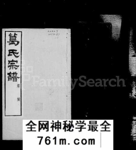 江苏葛氏族谱-江阴葛氏宗谱 [31卷,含卷首](别名：葛氏宗谱).pdf电子版