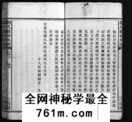 湖南刘氏族谱-刘氏续修族谱 [14卷,首2卷].pdf电子版
