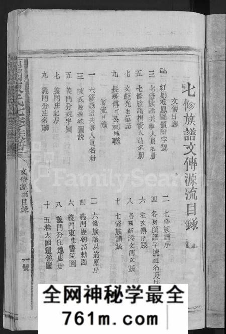 江西陈氏族谱-西关陈氏七修族谱 [不分卷].pdf电子版