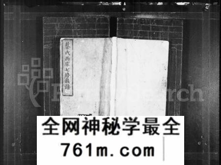 湖南蔡氏族谱-蔡氏族谱 [27卷,及卷首].pdf电子版