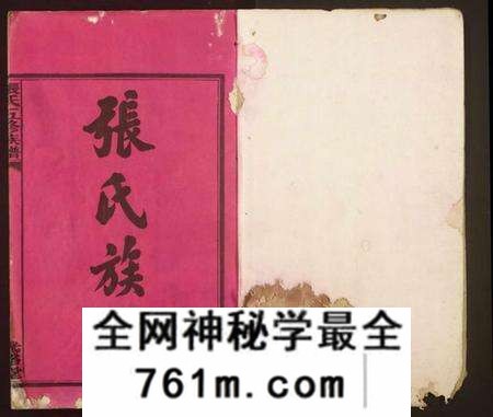 湖南张氏族谱-张氏五修族谱.pdf电子版