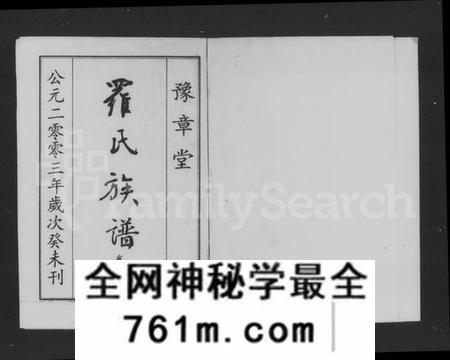 湖南罗氏族谱-罗氏族谱 [4卷].pdf电子版