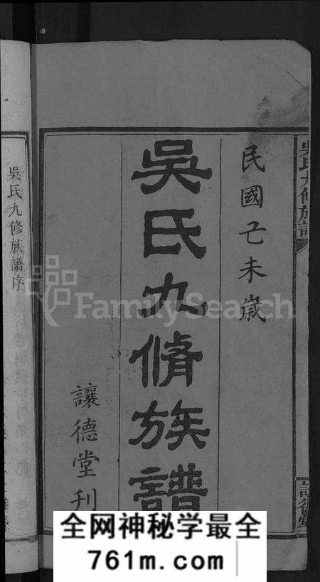 湖南吴氏族谱-吴氏九修族谱 [15卷首3卷].pdf电子版