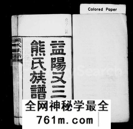 湖南熊氏族谱-益阳又三里熊氏族谱 [24卷].pdf电子版