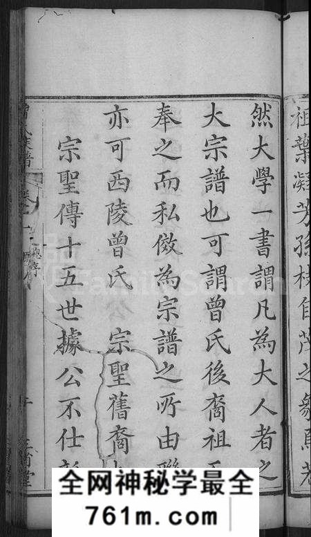 湖北曾氏族谱-曾氏族谱 [12卷,末1卷](别名：武城曾氏重修族谱).pdf电子版