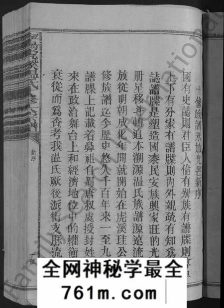 江西温氏族谱-宁阳虎溪温氏十修大宗谱 [18卷].pdf电子版