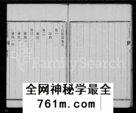 江苏王氏族谱-三旌义门王氏族谱 [14卷](别名：王氏族谱).pdf电子版