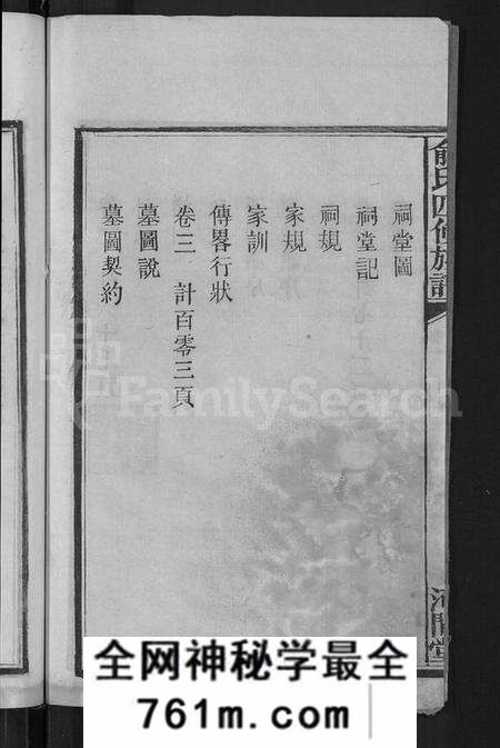湖南俞氏族谱-俞氏四修族谱 [8卷].pdf电子版