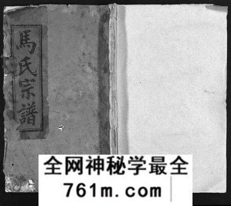 湖北马氏族谱-马氏宗谱 [15卷](别名：Ma Shi Zong Pu、马氏宗谱).pdf电子版