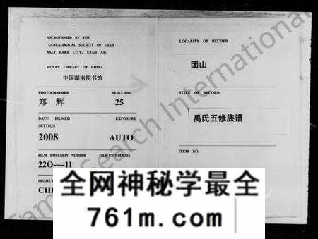 湖南禹氏族谱-团山禹氏五修族谱 [100卷,首1卷,及卷末].pdf电子版