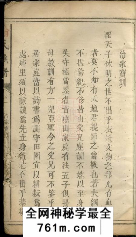 萍乡扶风堂喻氏族谱