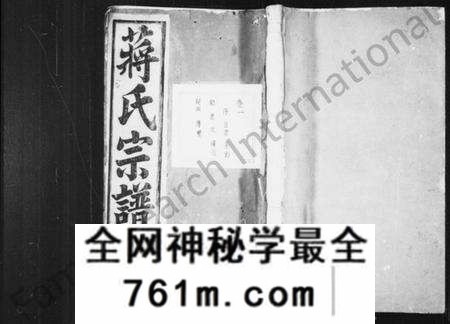 浙江蒋氏族谱-暨阳盘山蒋世宗谱 [28卷].pdf电子版