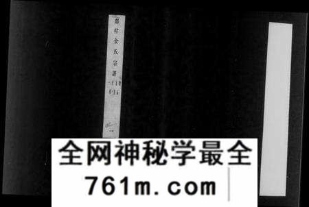江苏金氏族谱-郯村金氏宗谱 [20卷](别名：金氏宗谱).pdf电子版