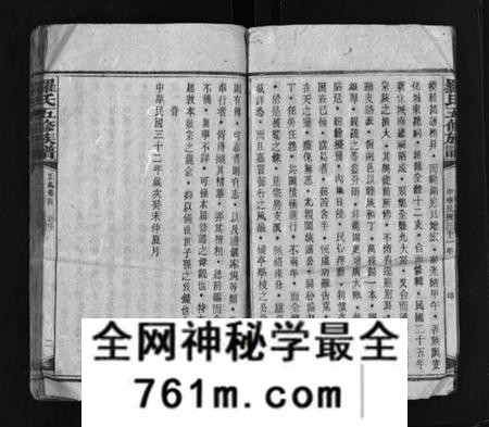 湖南罗氏族谱-罗氏族谱 [18卷,首1卷].pdf电子版
