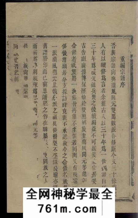 馀姚惇叙堂姚江童氏宗谱十卷首二卷