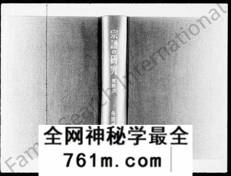 中国未知族谱-宗谱的研究(资料纂) = An analytic study of Chinese genealogical books(别名:An analyteic study
