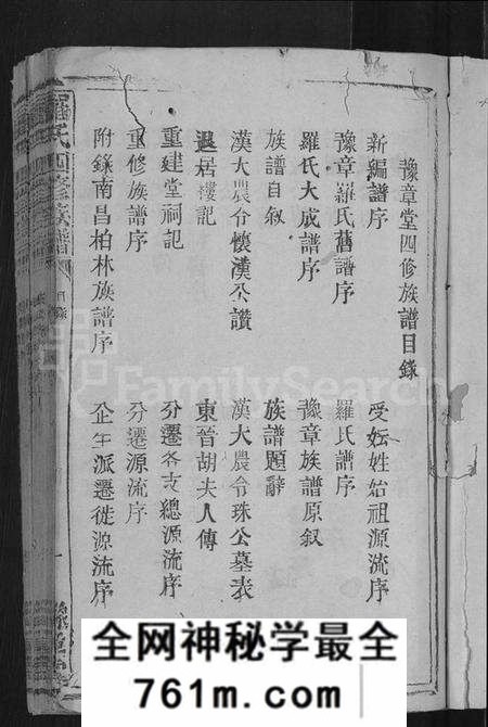 江西罗氏族谱-罗氏四修族谱 [不分卷].pdf电子版