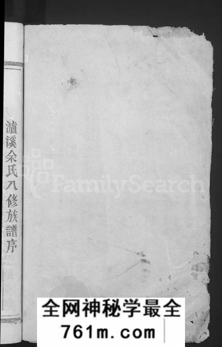 湖南余氏族谱-泸溪余氏八修族谱 [12卷].pdf电子版