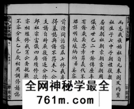 湖南黎氏族谱-黎氏九修族谱 [14卷].pdf电子版