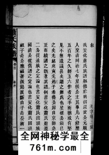 湖南萧氏族谱-萧氏八修族谱 [20卷,首末各1卷].pdf电子版