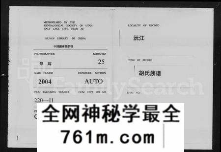 湖南胡氏族谱-胡氏族谱 [7卷,及卷首].pdf电子版